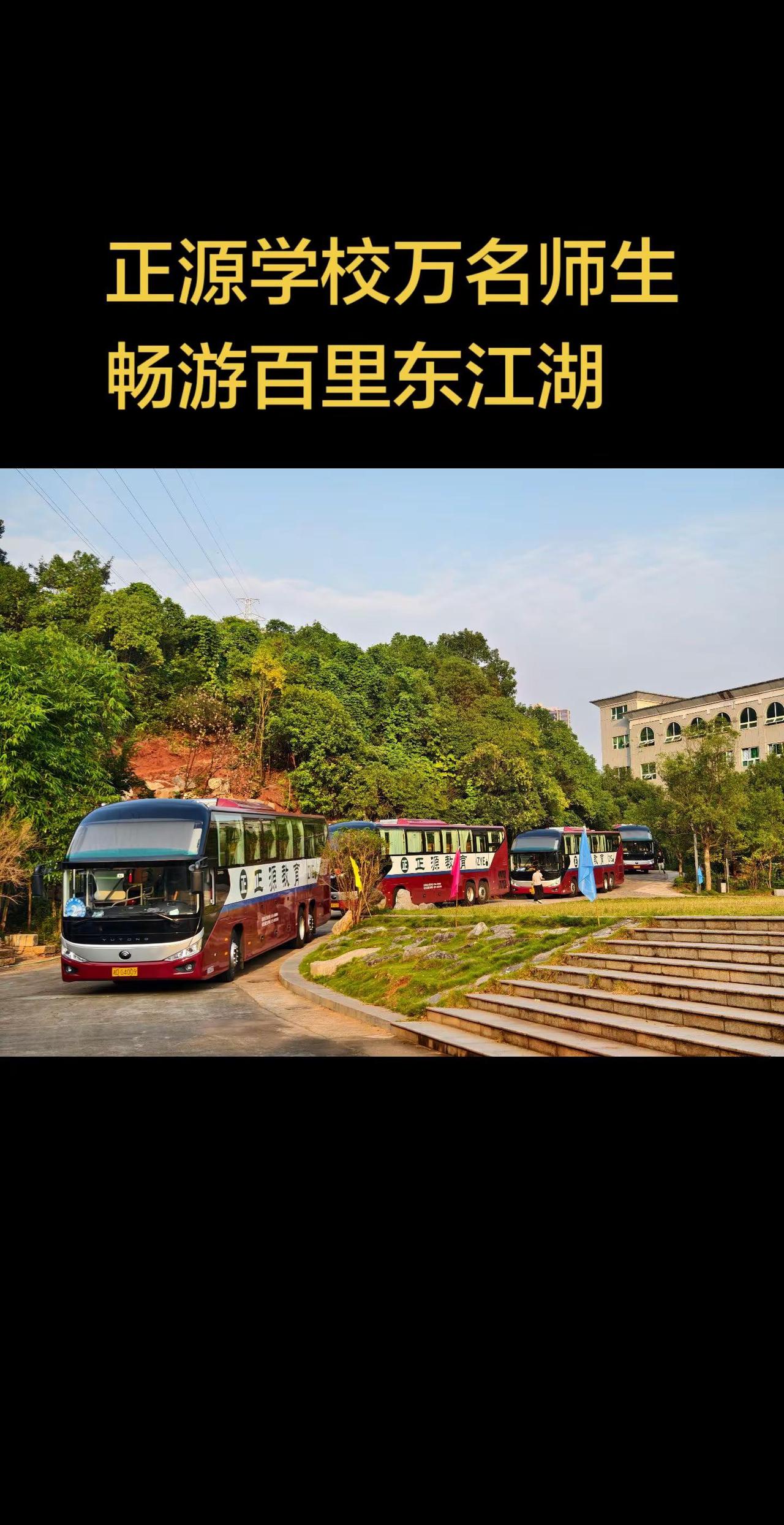 正源学校 研学 东江湖 郴州 耒阳