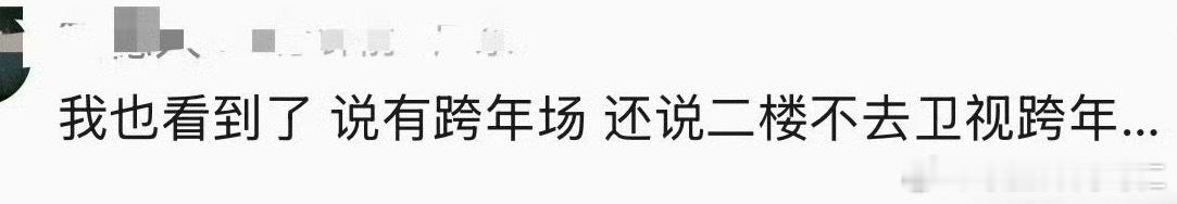 救命。跨年吗，新音啊 ​​​