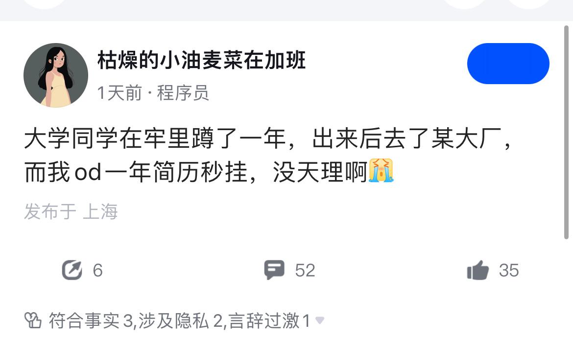 坐过牢连背调那一关都过不了，进锤子大厂[疑问] ​​​