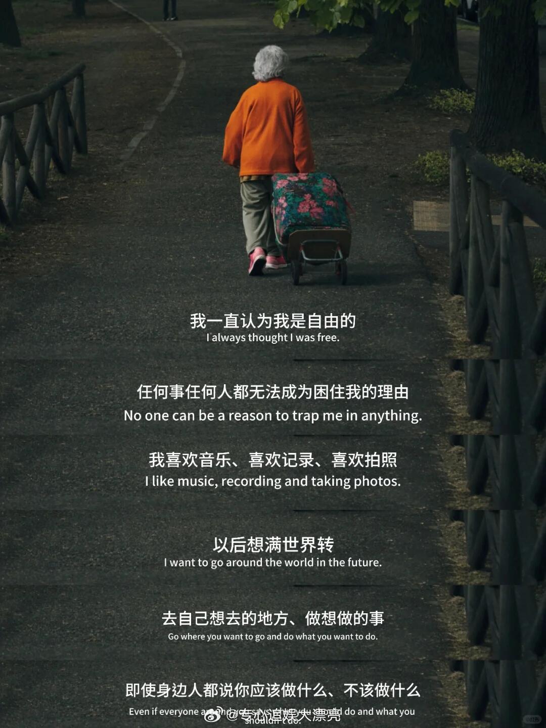 一代人有一代人对自由的理解希望有越来越多的女性开始为自己而活，活出自己的自由与精