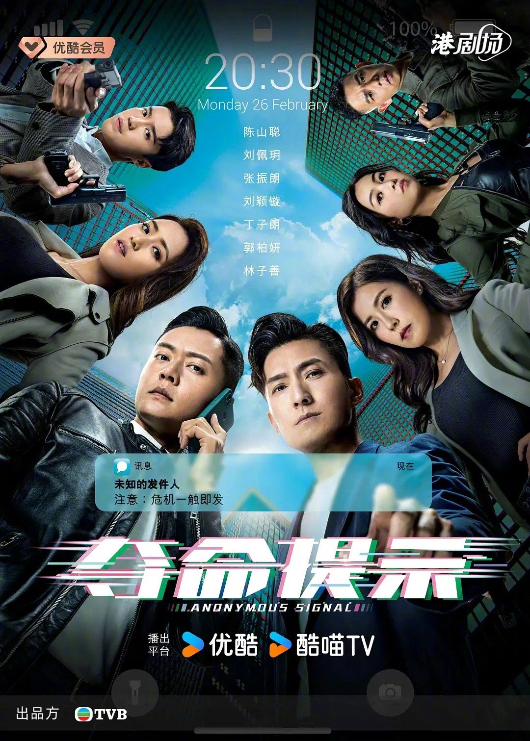 、、、、、、主演的TVB动作悬疑剧《夺命提示》3.17首播，这部剧的演员我都蛮喜