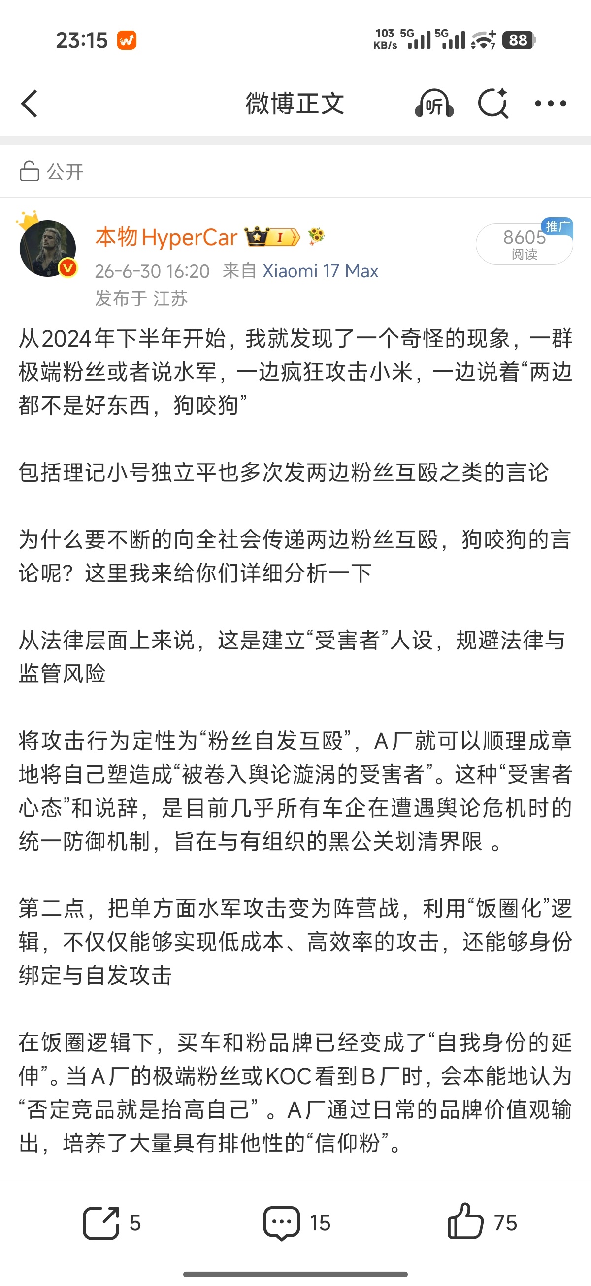 昨天在写完那条《为什么某群体喜欢把自己对小米的攻击称为极端粉丝狗咬狗》之后有些朋