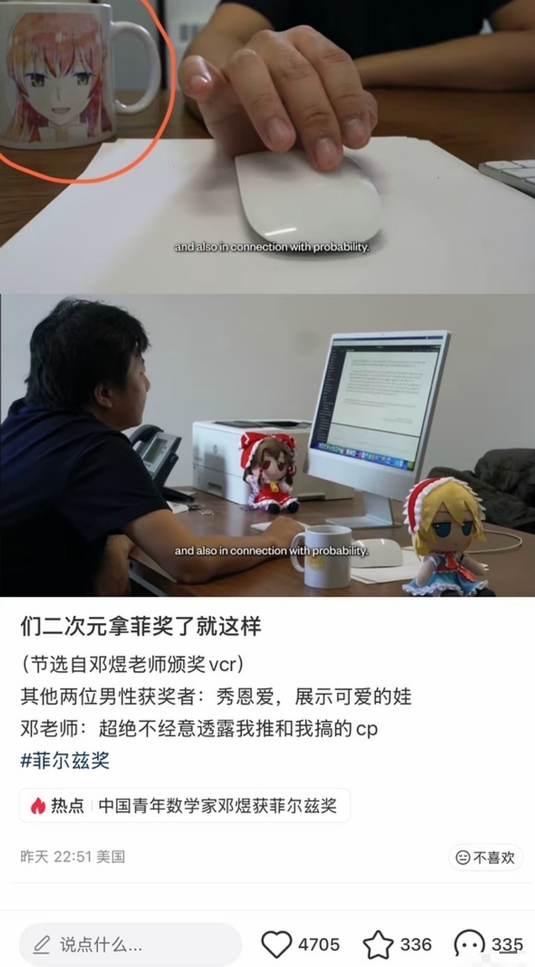菲尔兹奖得主邓煜，二次元超绝不经意秀