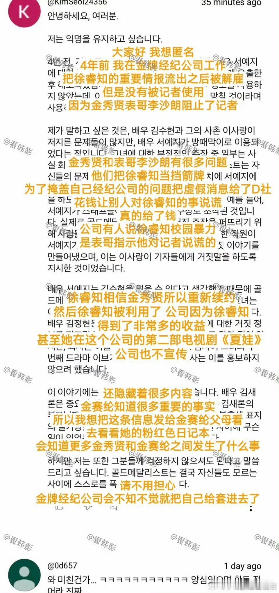 金赛纶粉红色日记本疑似金秀贤公司前员工发文我算是看明白了，金秀贤这次是真的要凉凉