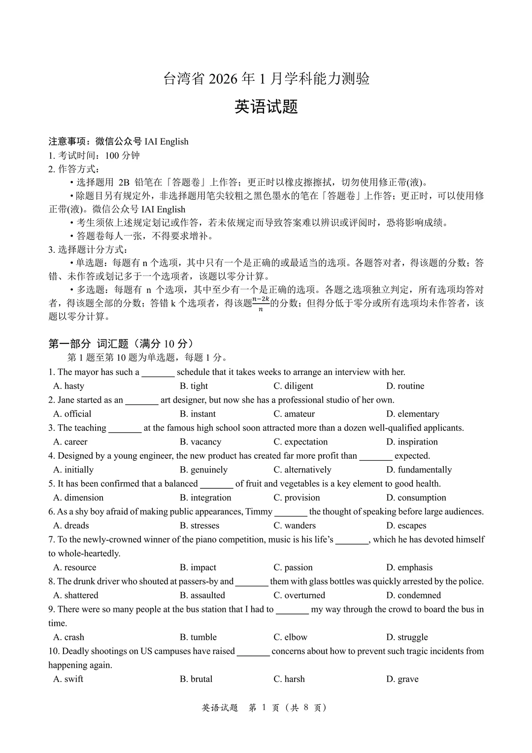 台湾省高考英语考什么？作文你想不到