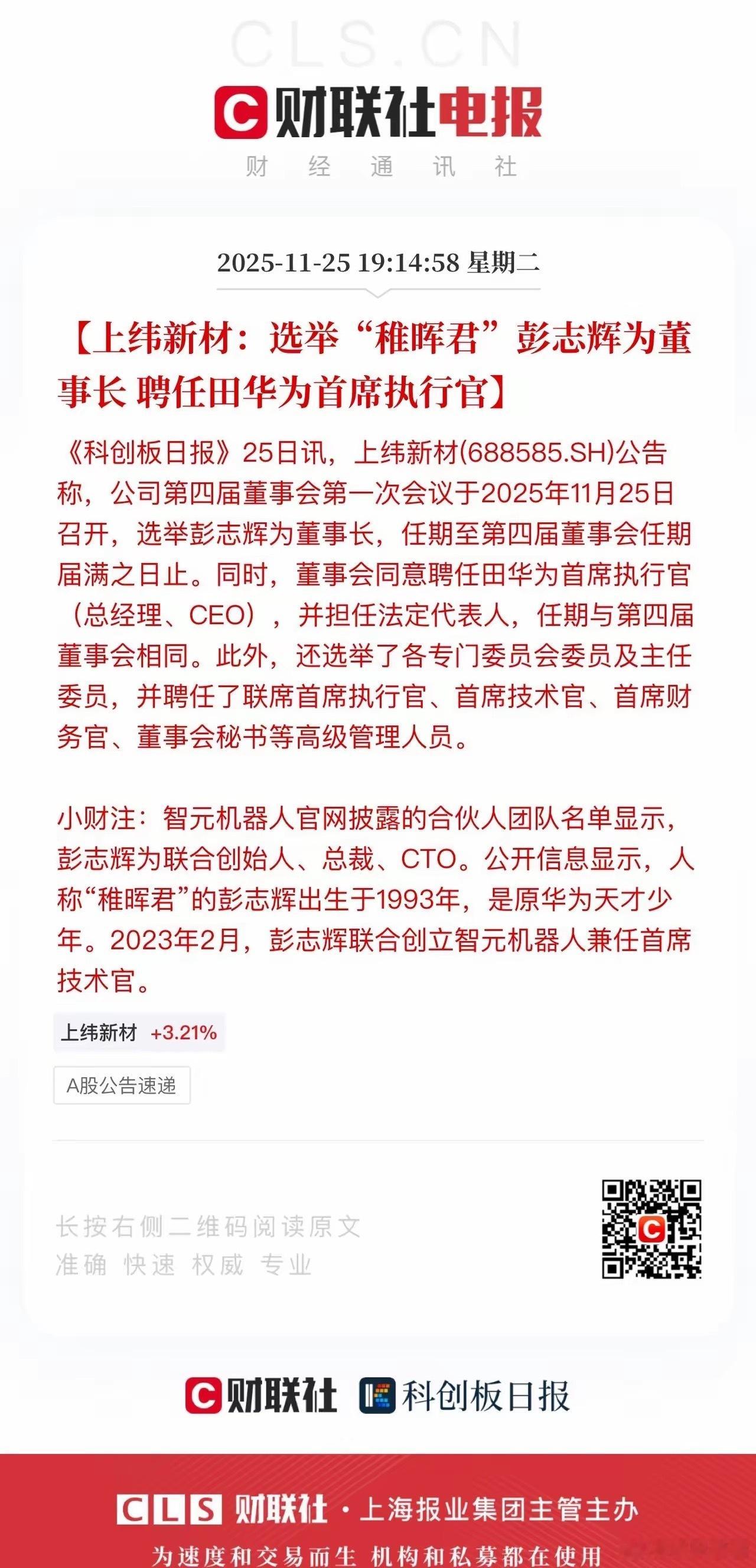 今晚科技圈三件大事：华为发布Mate80系列旗舰手机，遥遥领先！谷歌和阿里巴巴盘