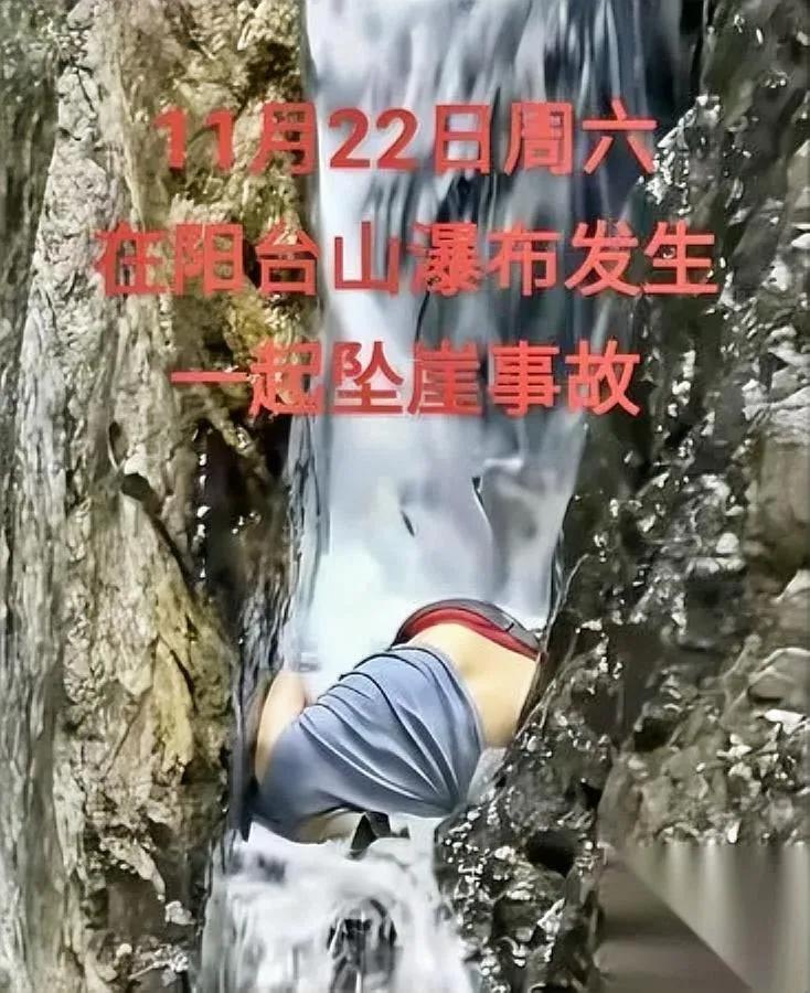 刷到张照片心揪紧！

阳台山网红点又出事

宝子们，深圳阳台山石岩入口的网红瀑布
