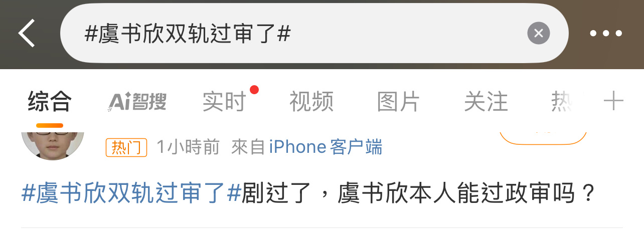 应该是虞书欣没啥事，所以剧才过审的吧？[思考][思考][思考]虞书欣为粉丝报销应