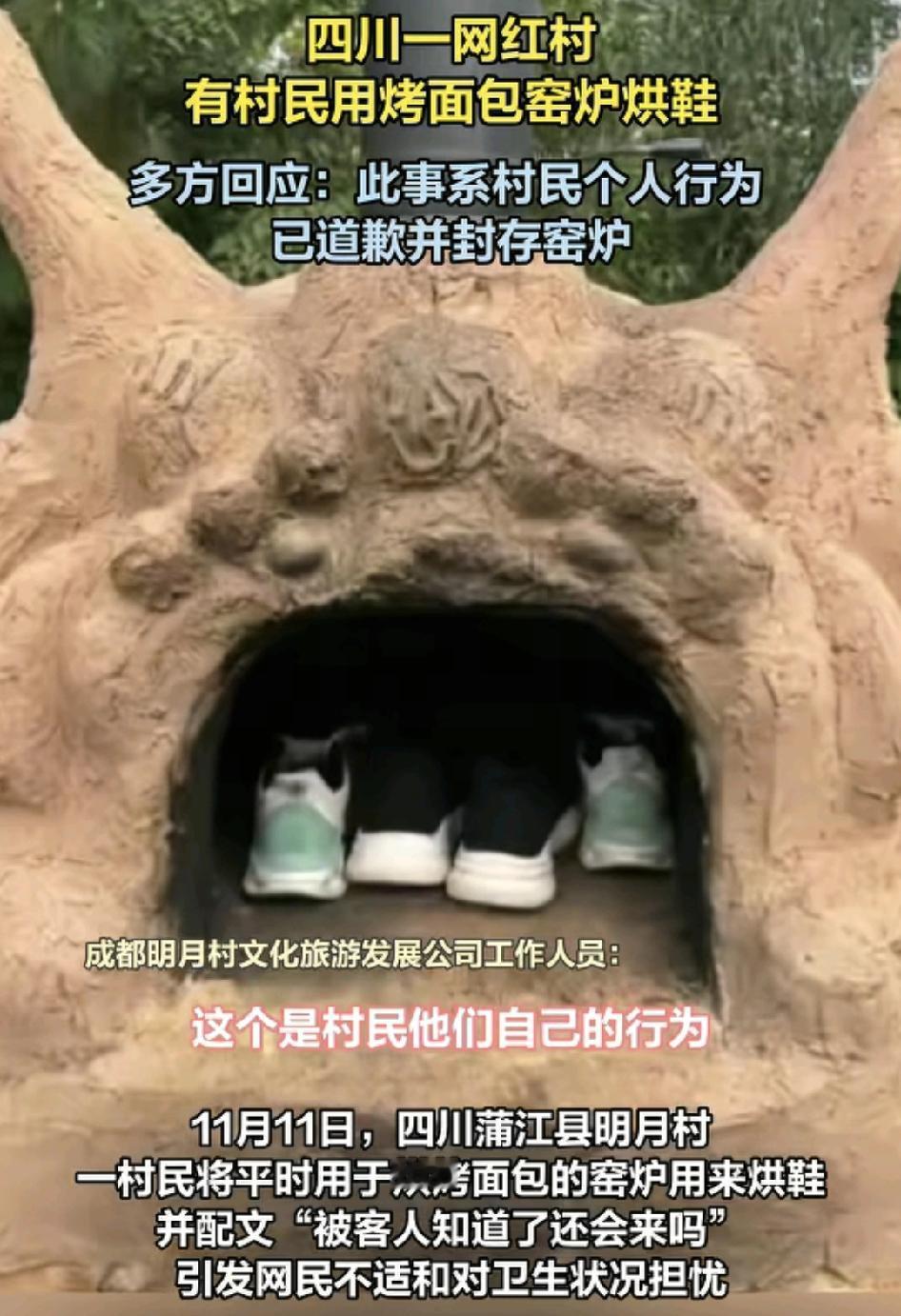 四川一村民发视频称将自己平时用于烤面包的面包窑，放鞋子在里面烘，引发了很多网友对