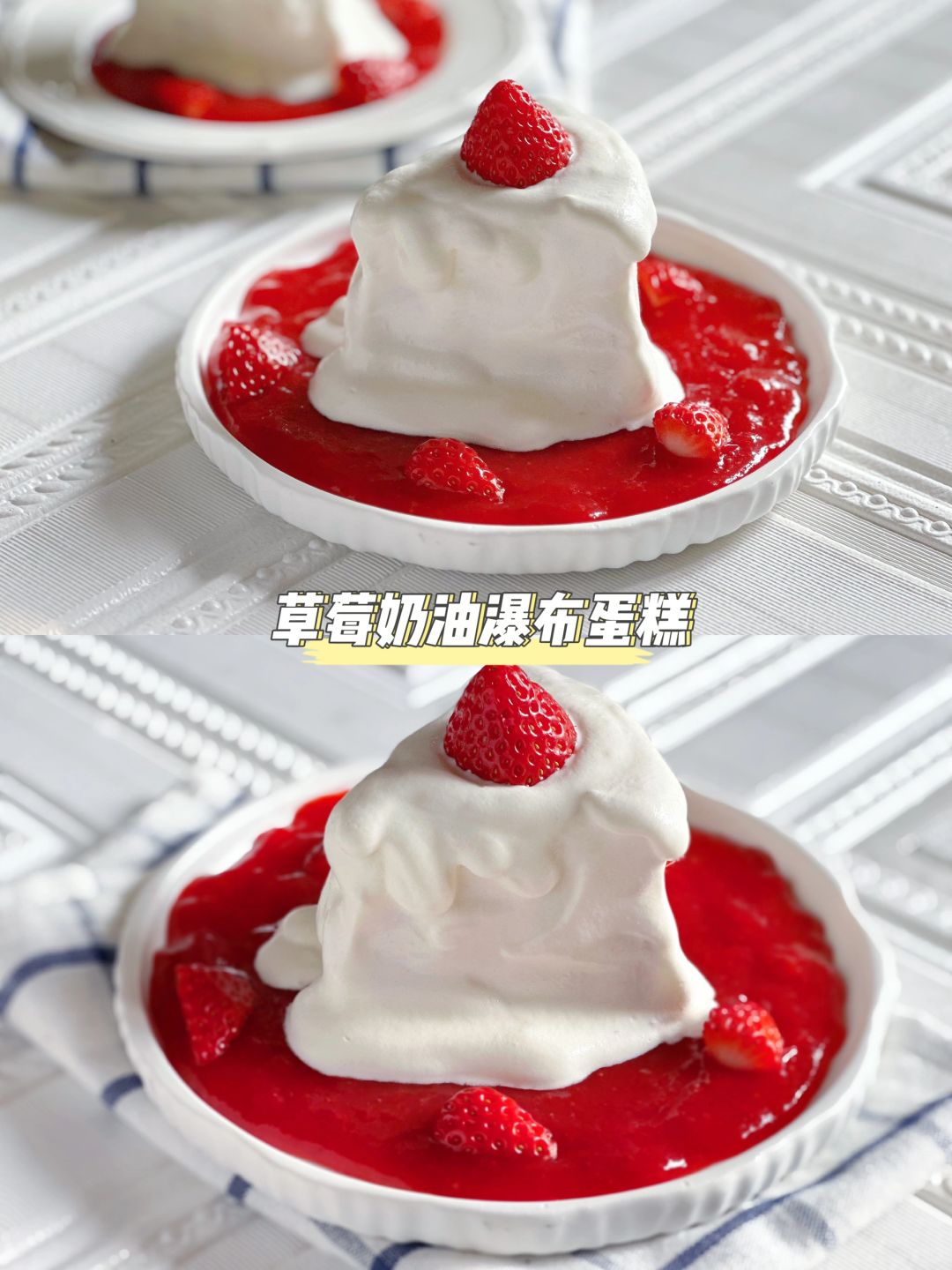 在家轻松复刻|超🔥草莓奶油瀑布蛋糕🍰