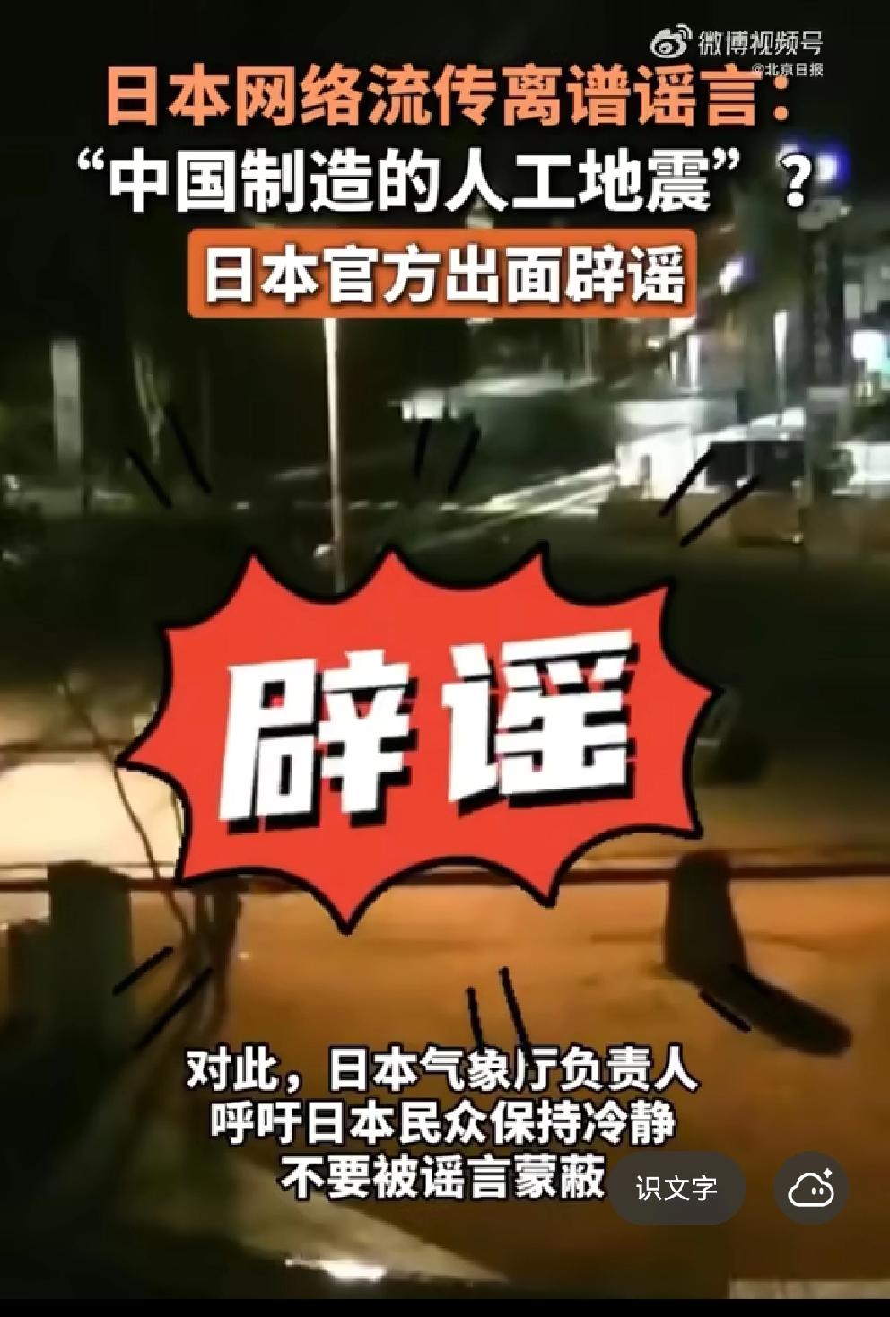 日本谣言四起，简直比7.5级震感还离谱！真让人脑洞大开。

日本有人造谣，说是此