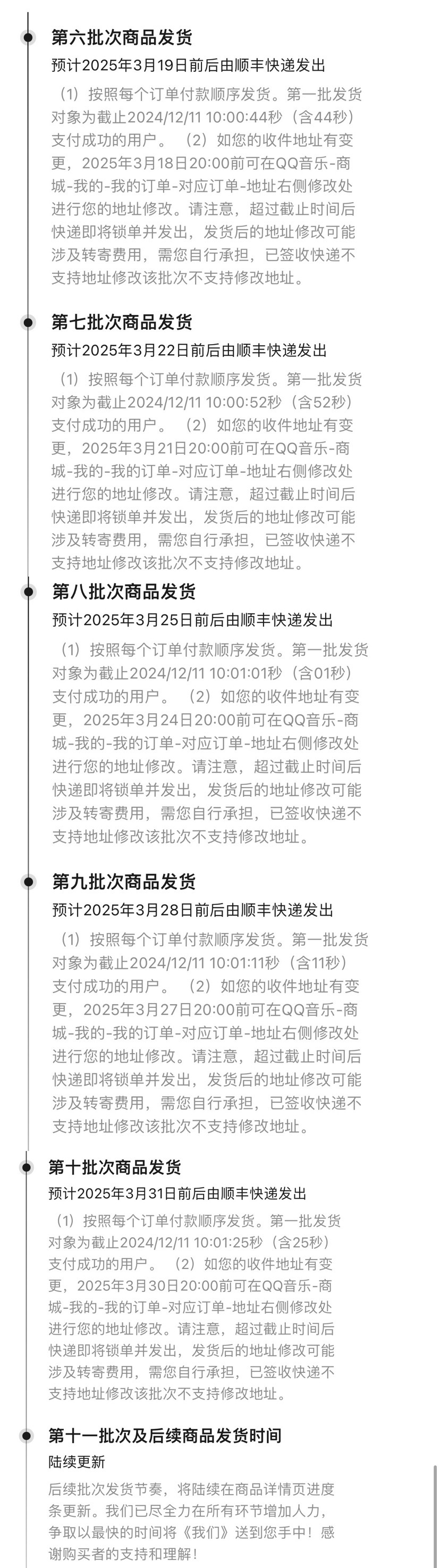 报 第六到第十批到发货时间更新了[收到] ​​​