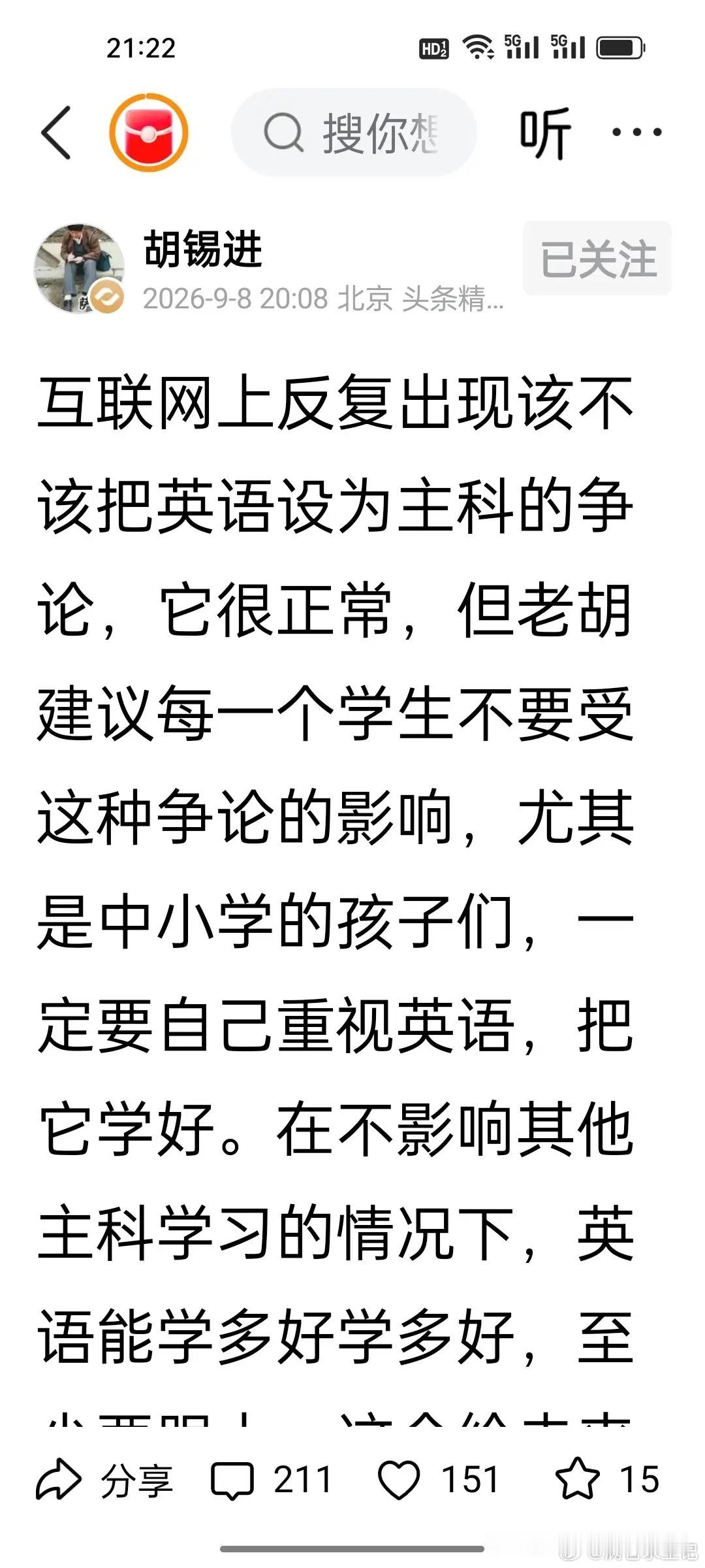 刚刚，胡锡进又语重心长写了一篇近三千字长文，谁也没怼，心平气和，着重讲学好英语的