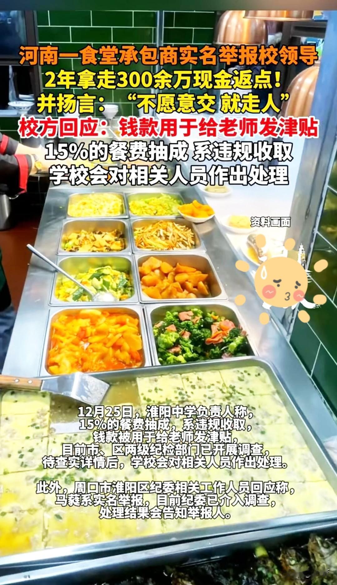 “必须严惩”
河南一女子承包学校食堂
学生每天20元餐费
她本以为有钱可赚“结果