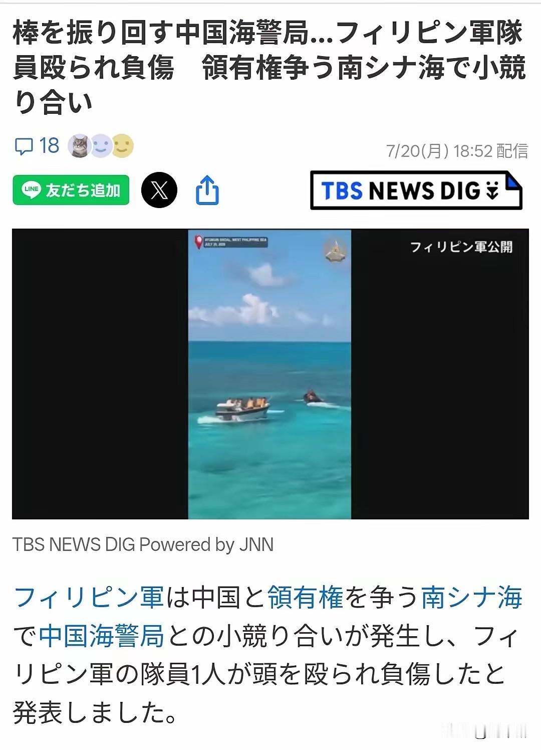 屁股决定脑袋！
日本TBS这篇报道，全盘照搬菲律宾一面之词，刻意删掉菲方主动冲撞