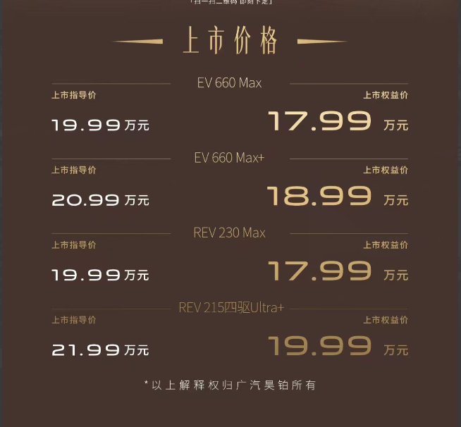 昊铂S600上市权益价17.99万起满配超值 昊铂S600的价格很有意思，纯电版