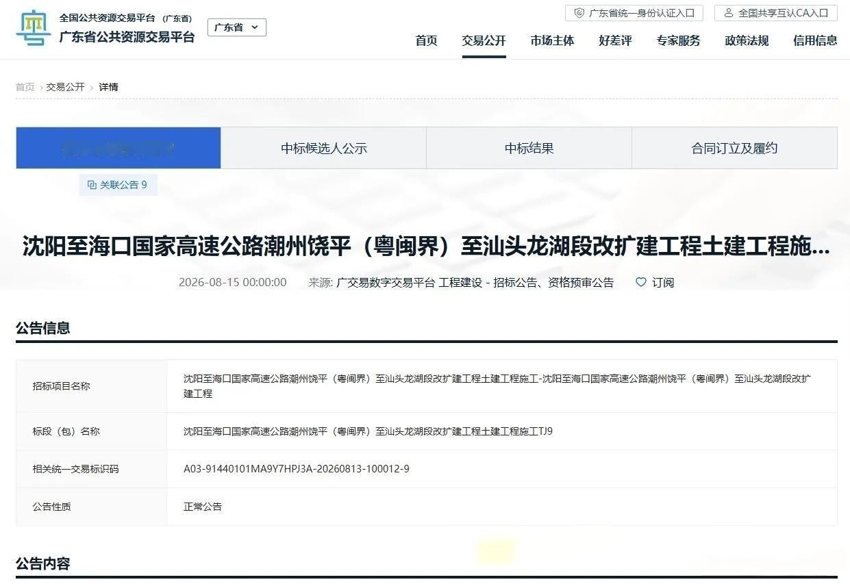 总投资156.23亿元！粤闽通道汕汾高速改扩建土建工程启动招标
 
粤东交通大动