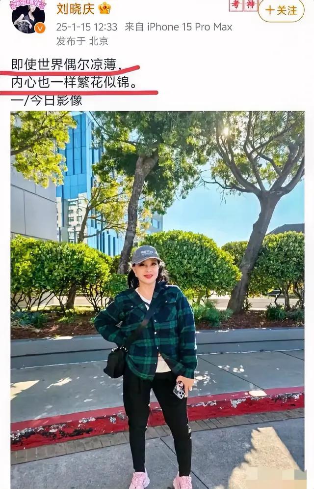 大风大浪走出来的女人，会因为一趟旅行和几个不相干的人生气吗？

那你也太小看刘晓