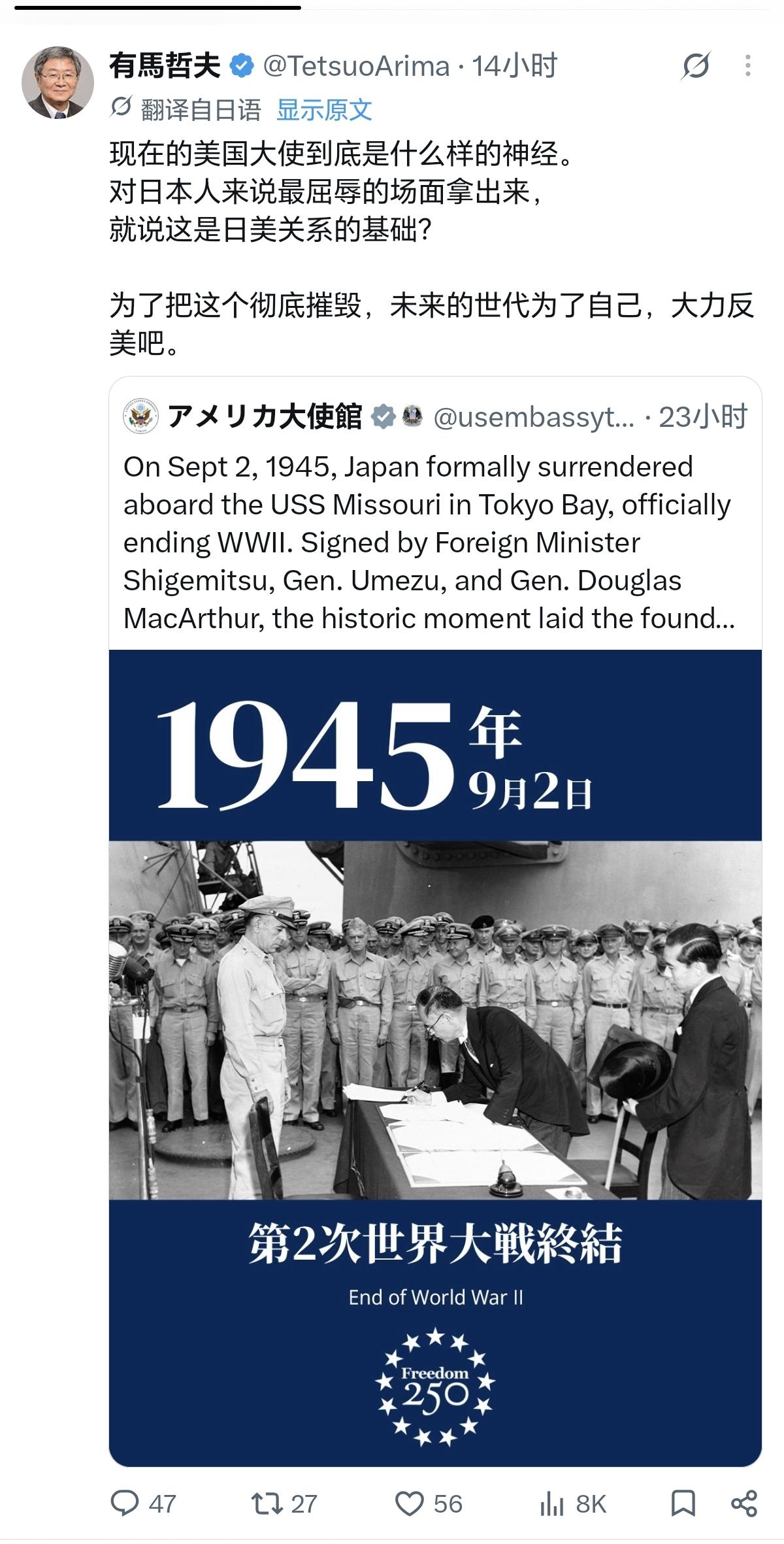 早稻田大学名誉教授被美国驻日大使馆整破防，大放厥词说美国大使馆发神经。

对侵略