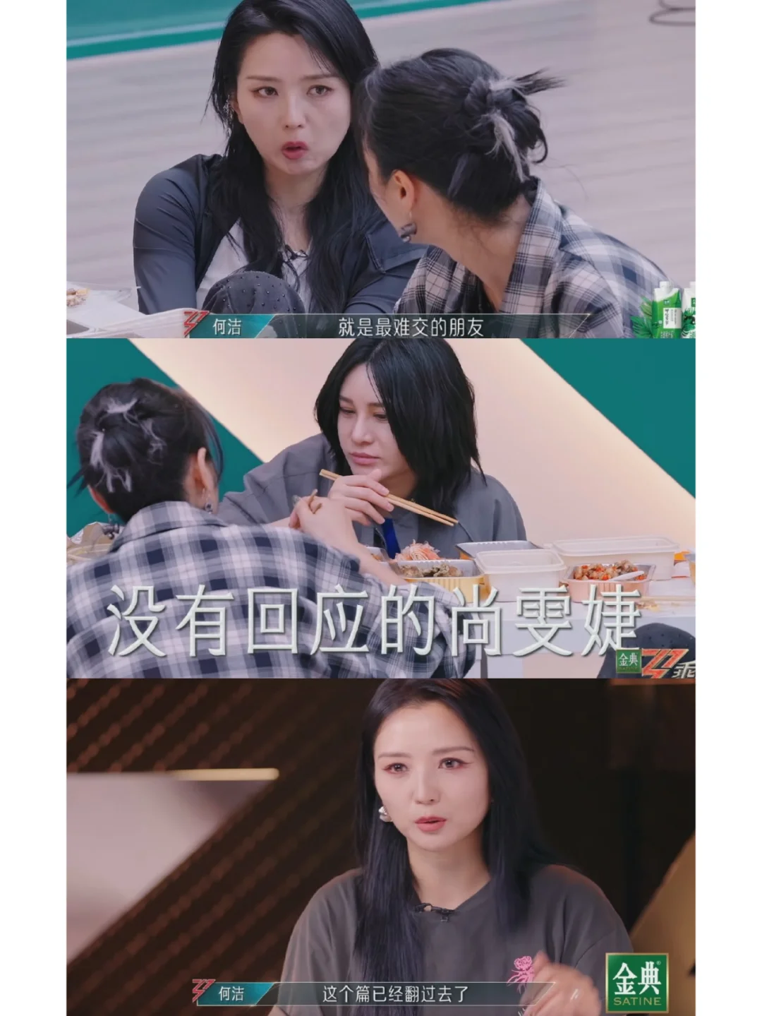 何洁还是介意尚雯婕，一会说翻篇，一会又说自己像舔狗
乘风在女明星们交往日常相处这...