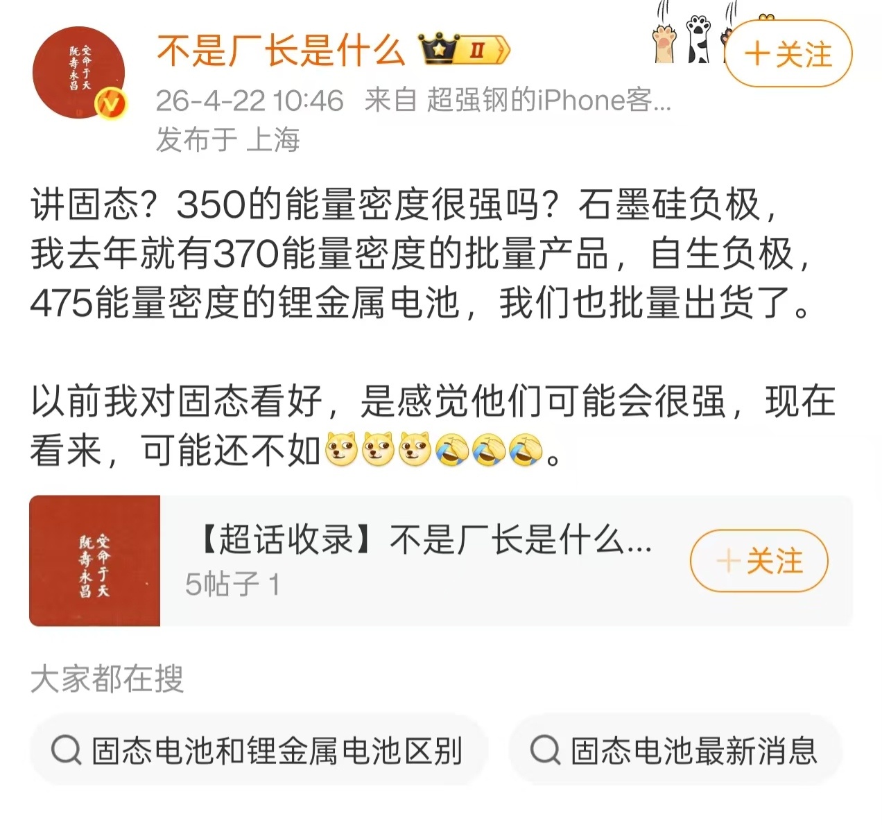 看到厂长又在拿能量密度忽悠小白了。还号称出货了475 Wh/kg的电池。咱先不说