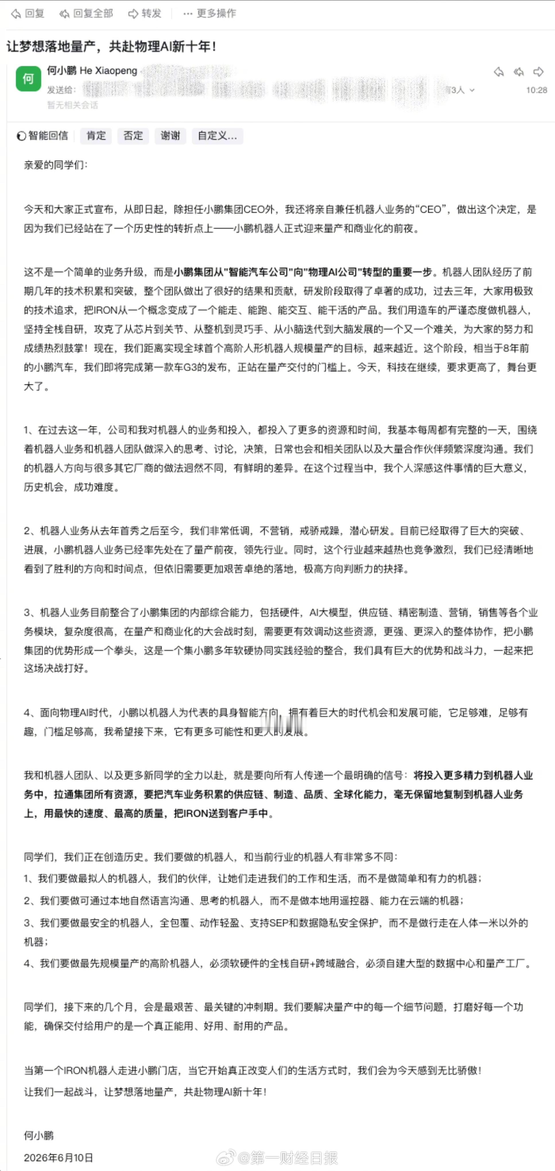 图片来自第一财经，何小鹏最新的内部信，从即日起兼任机器人业务CEO，全文如下：亲