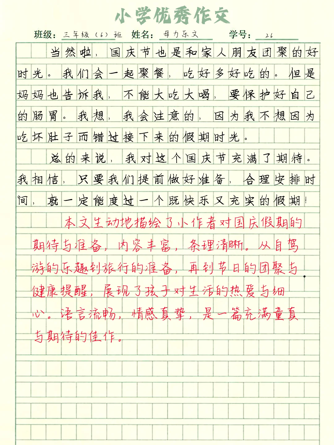 2024优秀节日作文《快乐的国庆节》写作思路
