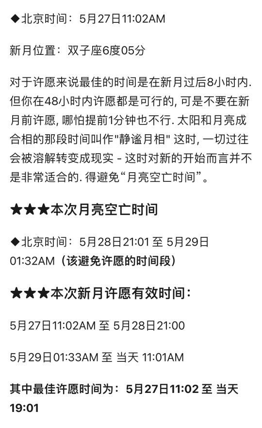 2025年双子座新月影响及许愿说明
