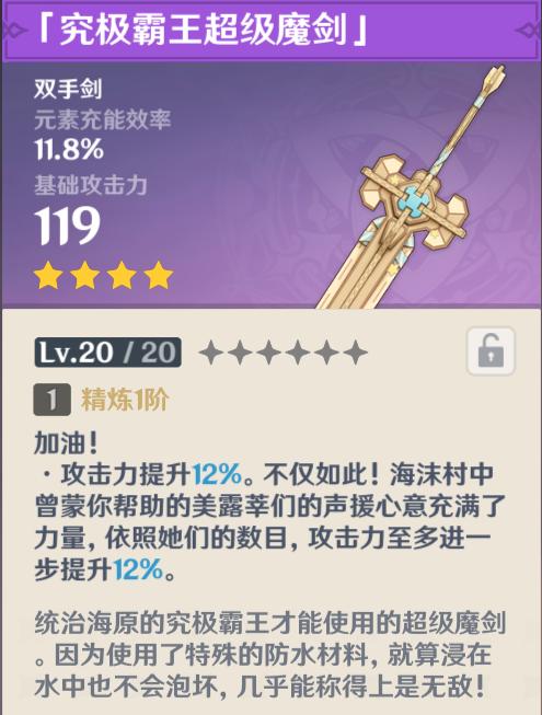 究极霸王超级魔剑贴上了梅露辛的大头贴！#原神##游戏##二次元#