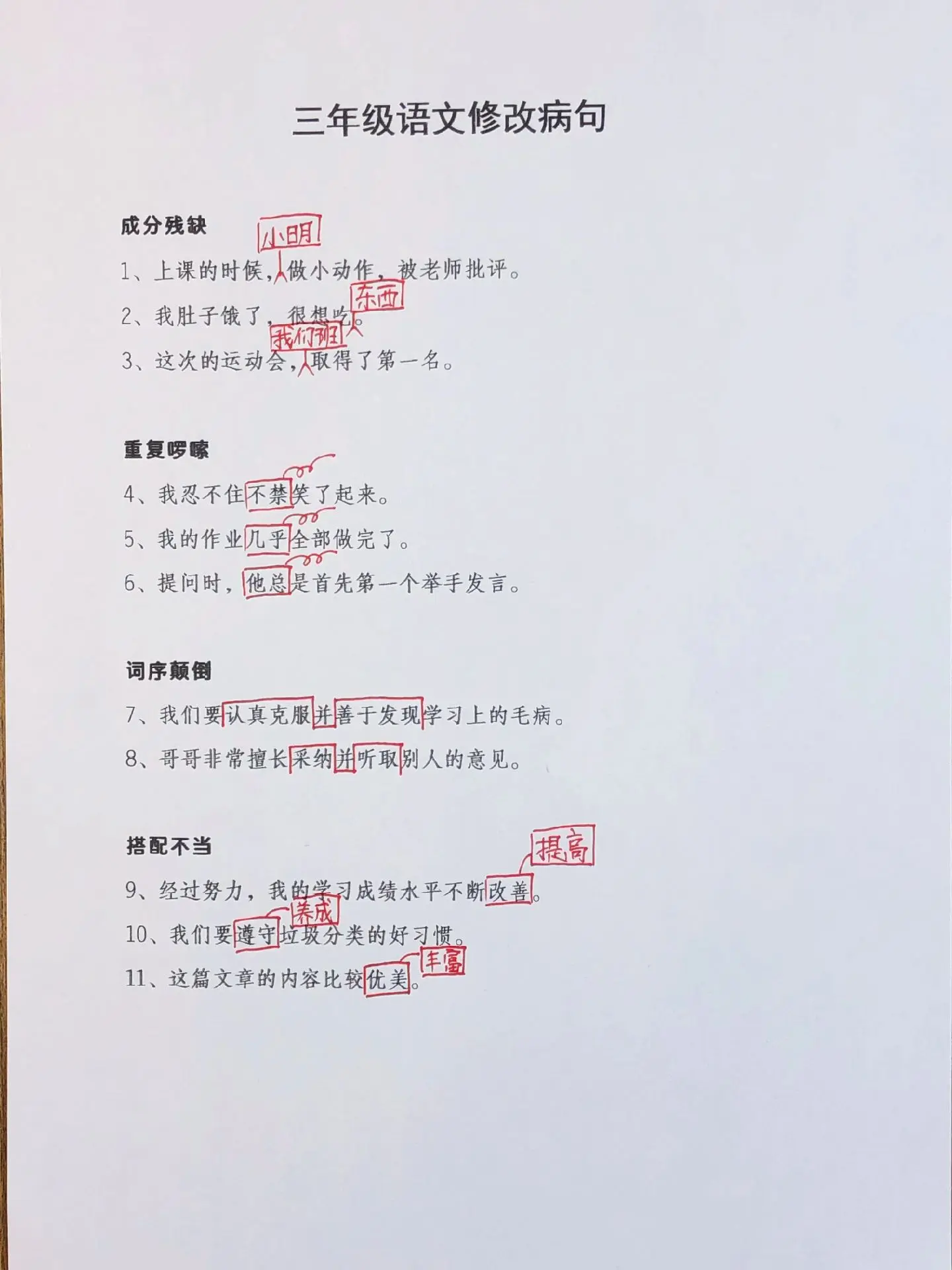 修改病句是三年级的重难点内容，家长们快给孩子准备这本修改病句专项训练吧...