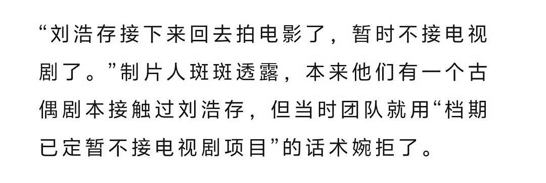 刘浩存将回归电影刘浩存暂时不接电视剧了业内制片人透露，刘浩存暂时不接电视剧了，将