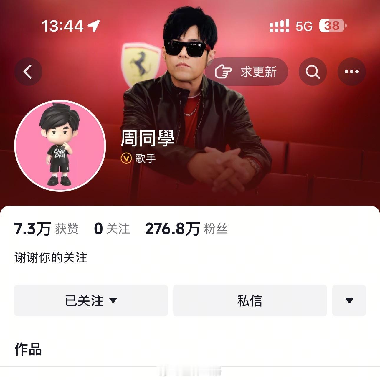周杰伦开通抖音了[馋嘴] ​​​
