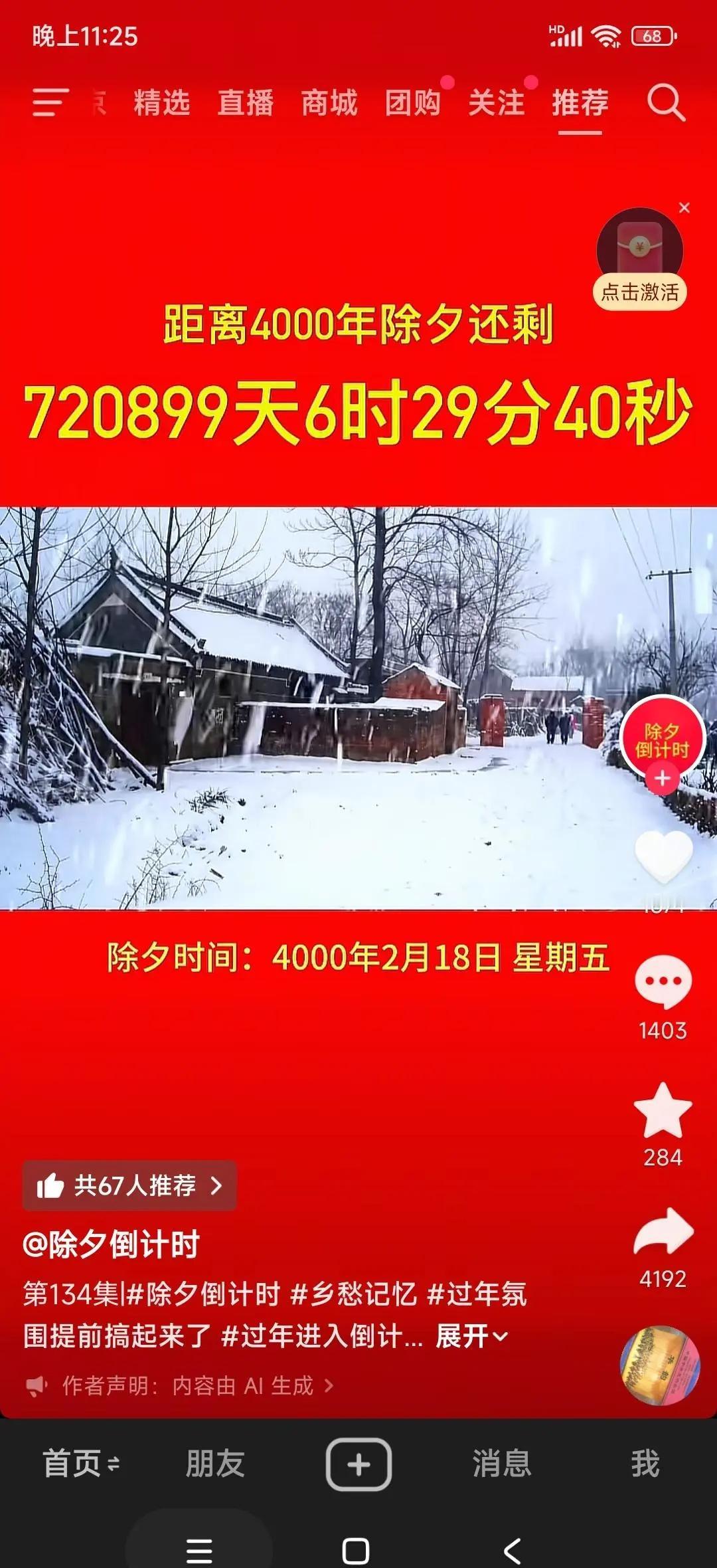 距离4000年春节只有720899天了，到时候你怎么过？
