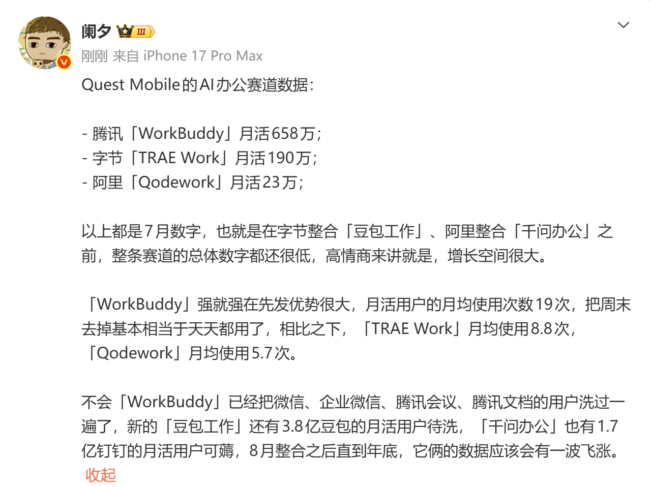 WorkBuddy把微信用户洗过一遍，那岂不是就都洗完了？国内还有哪个用户基盘有