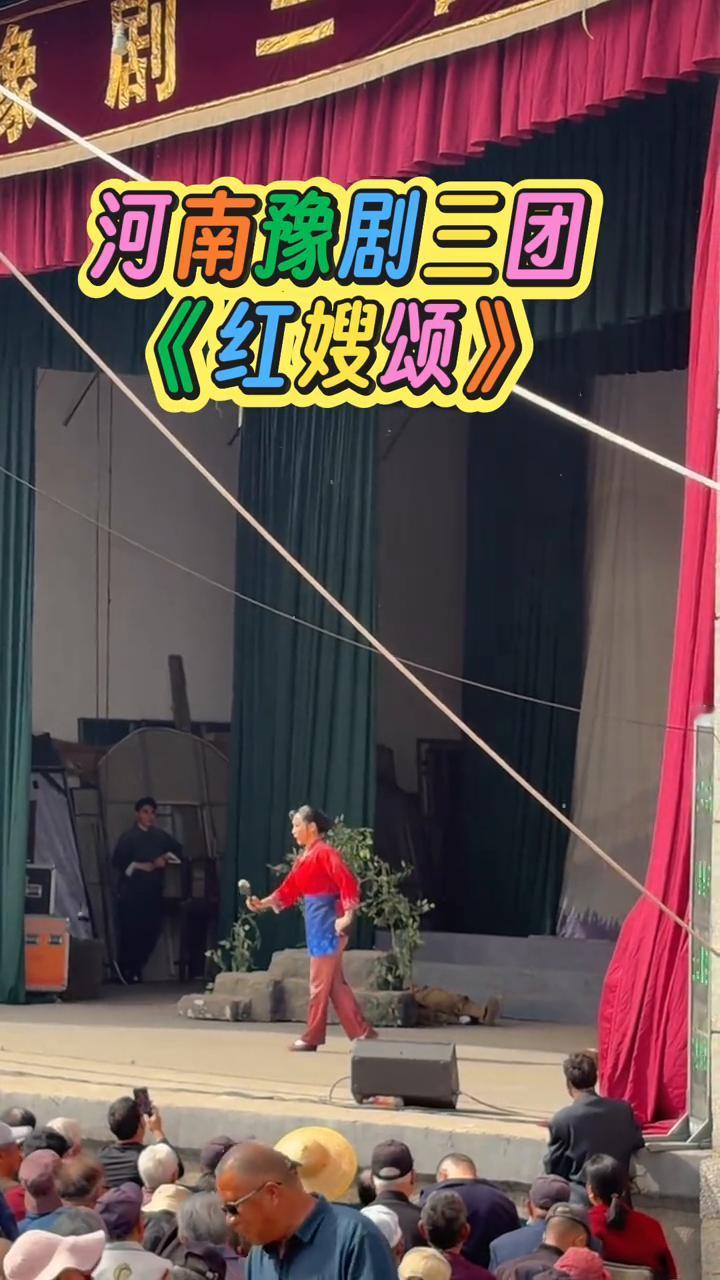 河南豫剧三团《红嫂颂》。
河南豫剧三团。