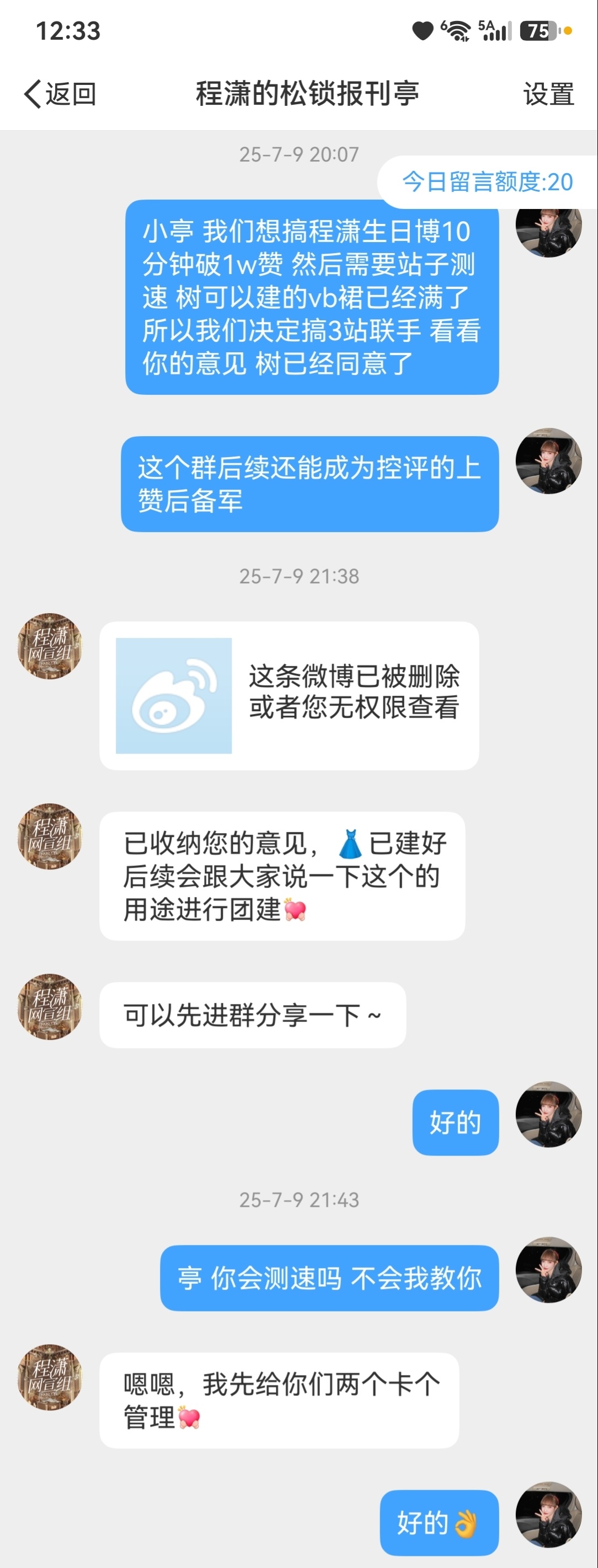 测速的事 部分说我没有参与 因为我在上班 然后就不能经常在线 我是记得时间的 但
