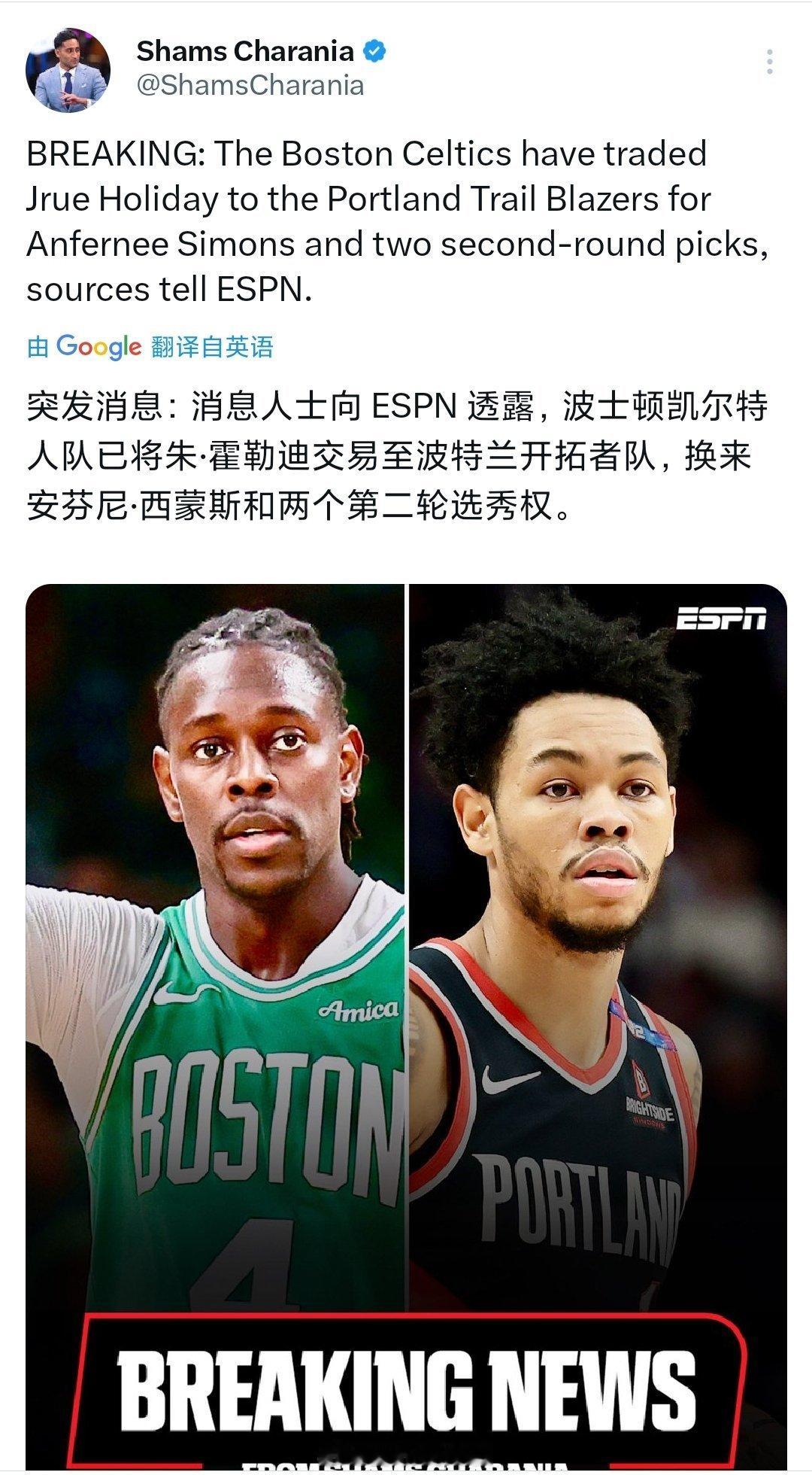 woc凯尔特人先开始了，开拓者应该还有后续交易吧，他要猪哥也没用啊，还搭俩次轮[