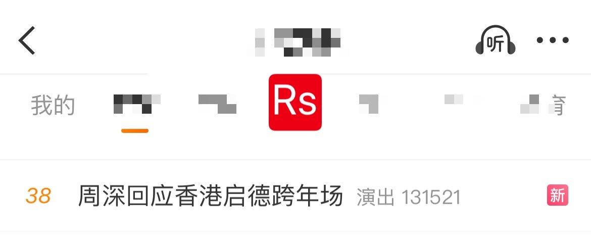 周深[超话]  📣  10.30  🆕RS📣深深香港站又一个话题RS，米子