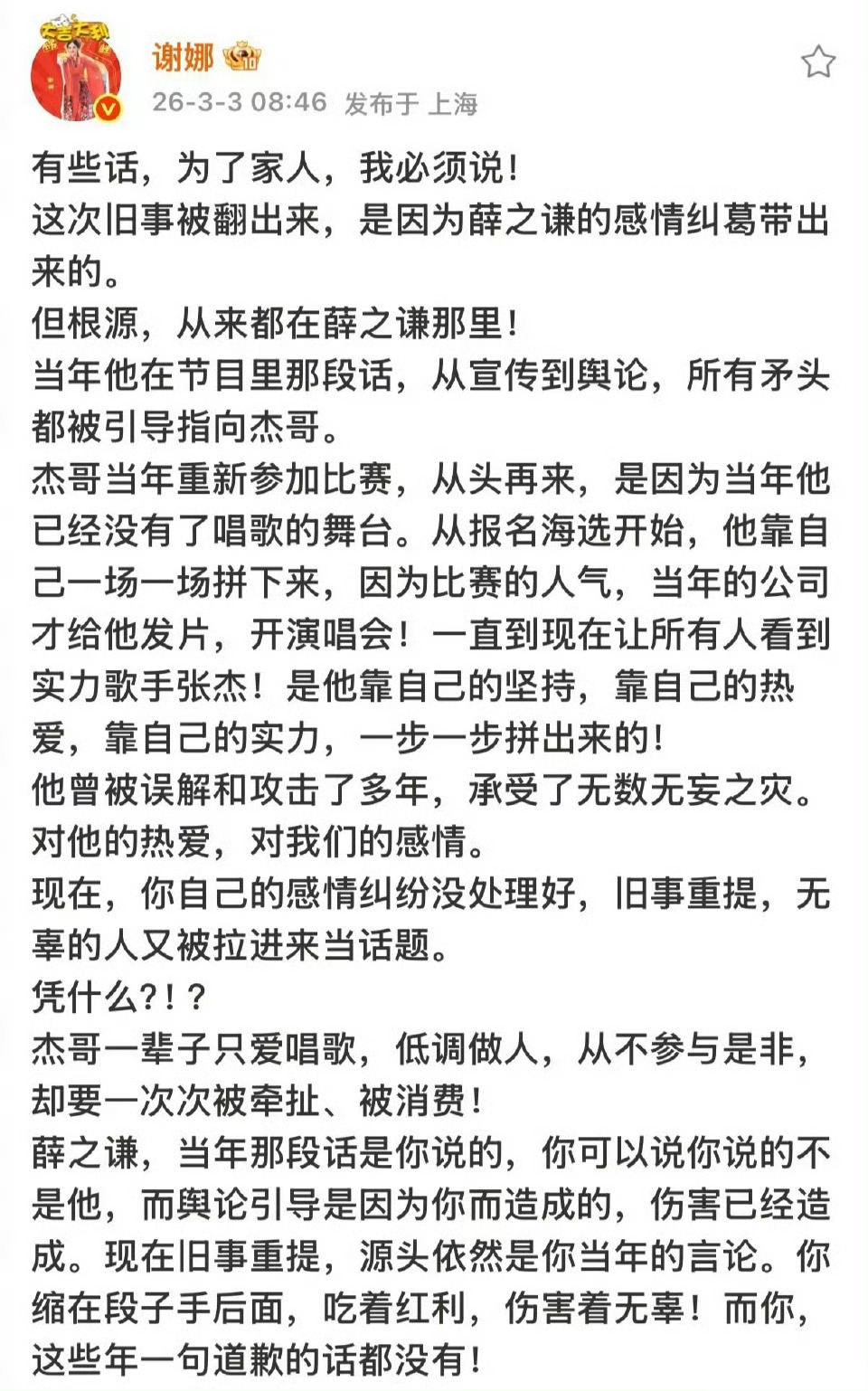 谢娜喊话薛之谦 大早上吃瓜李雨桐昨天爆料薛之谦说张杰唱歌土，成名路上有谢娜帮扶，