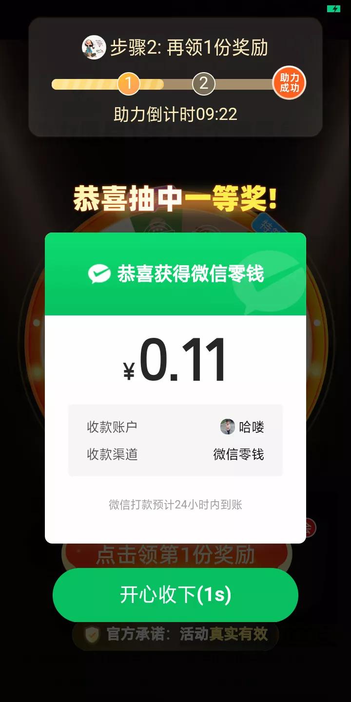 第一次元拼多多的钱，只有0.11元，有些人说赚了拼多多好几千了，是真的吗？