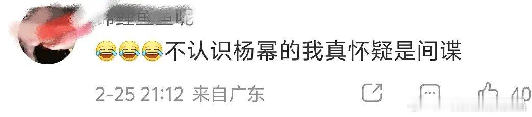 杨幂本人看到幂粉这些言论都会无语吧，简直是在倒油 