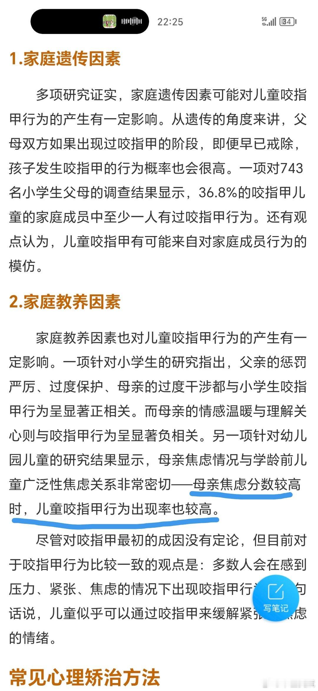 咬指甲是舒缓焦虑紧张情绪。这么一看，那和中医理论分析的一样[微笑] 