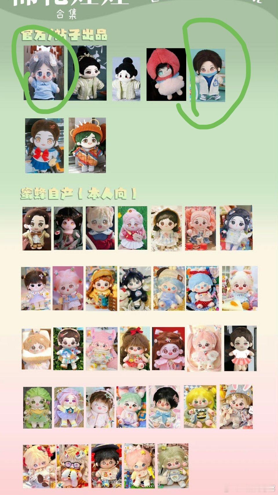 杨幂周边中转站 收杨幂属性棉花娃娃 