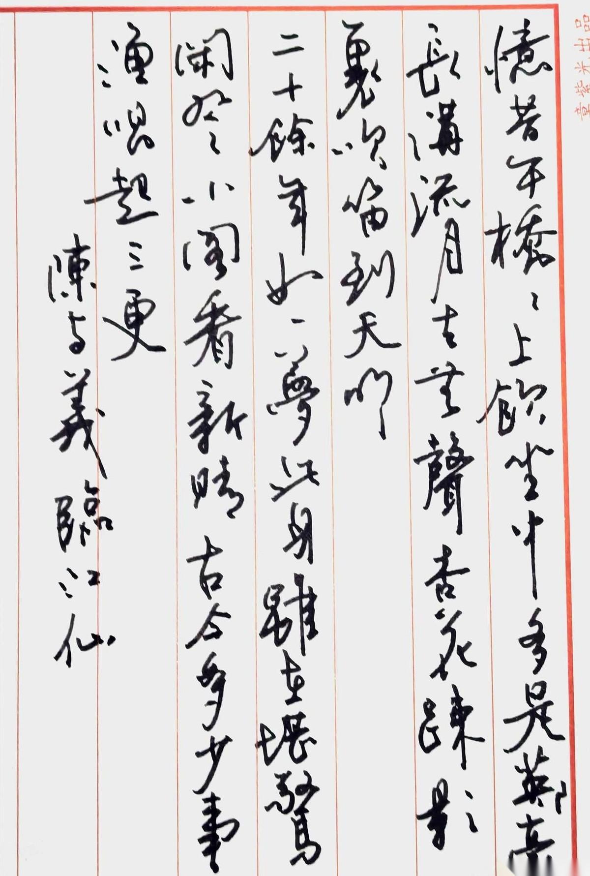 练字时最糟心的事，莫过于笔尖还没抬，眼睛先看出了错。
正在抄陈与义的《临江仙》，