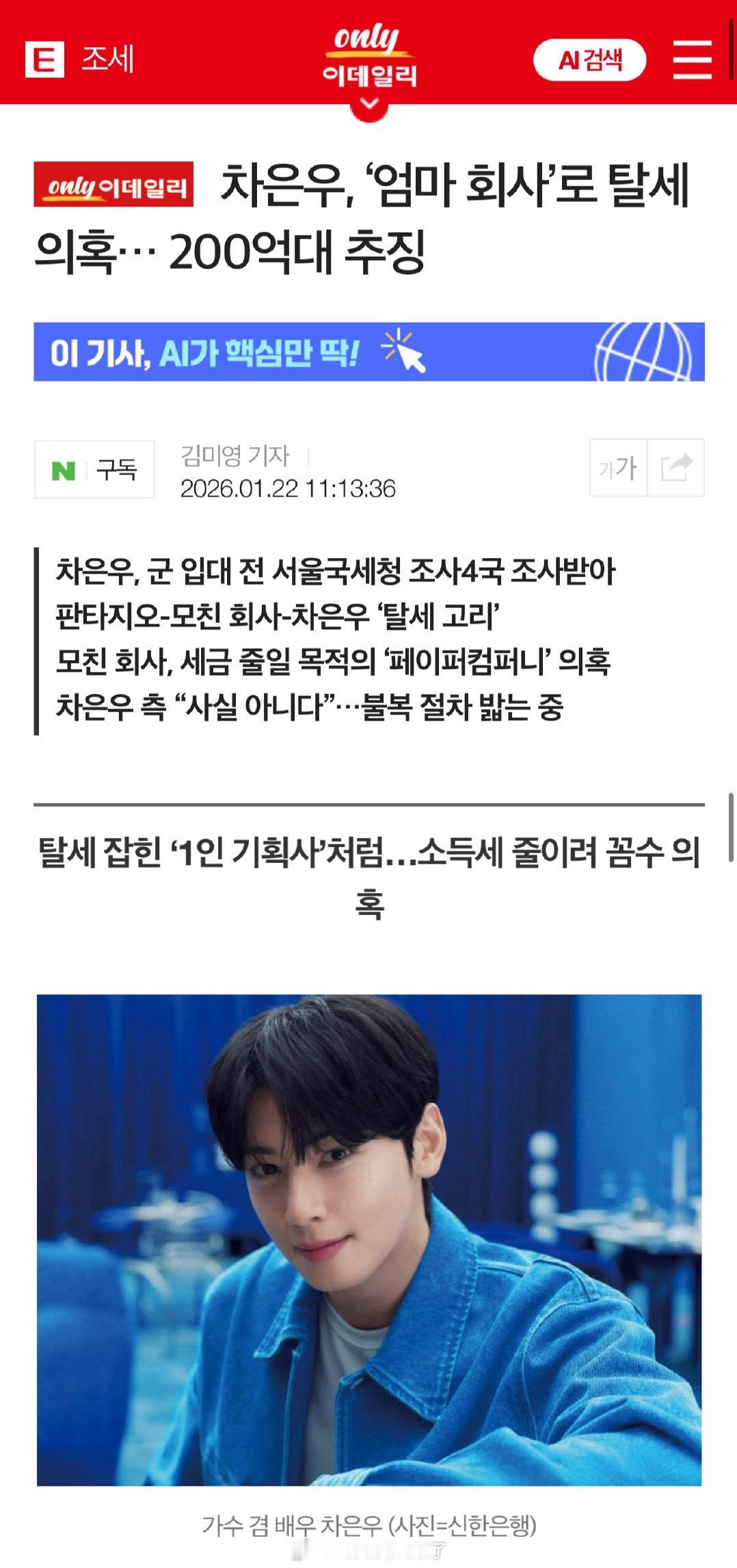 车银优利用妈妈的公司涉嫌逃税200亿韩元…车银优！你糊涂啊！🙉车银优涉嫌逃税