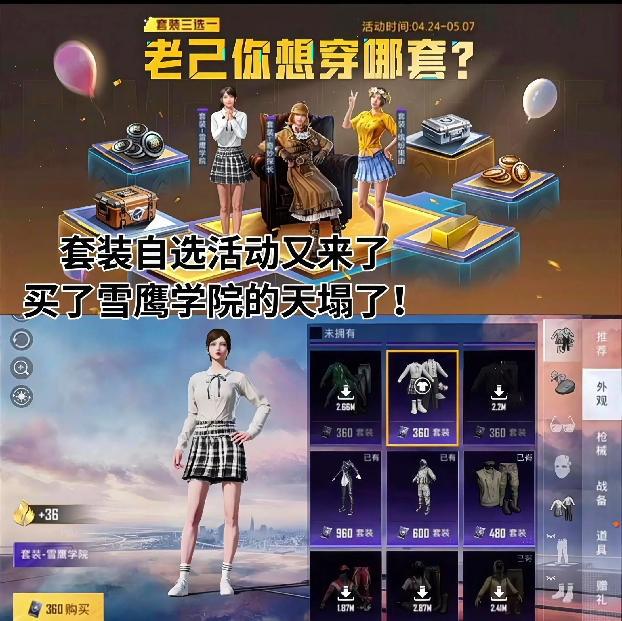 《买了雪鹰学院的天塌了》