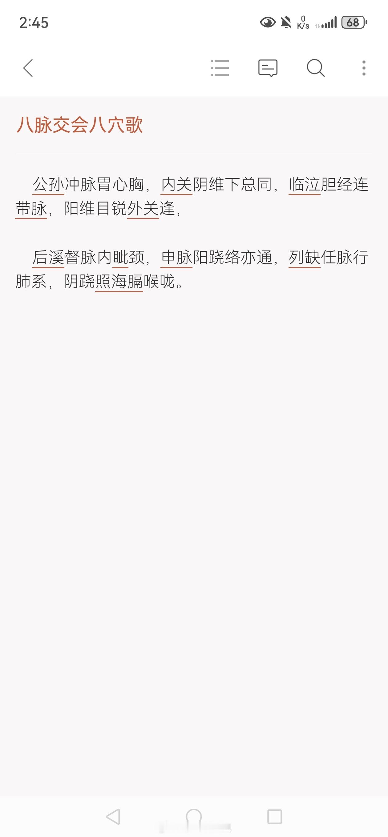 中医   八脉交会八穴歌公孙冲脉胃心胸，内关阴维下总同，临泣胆经连带脉，阳维目锐