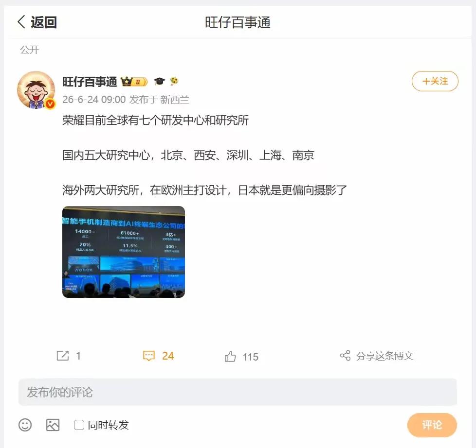 荣耀亮出全球研发家底，全面转型AI终端生态厂商，在机器人生态峰会上，荣耀对外披露