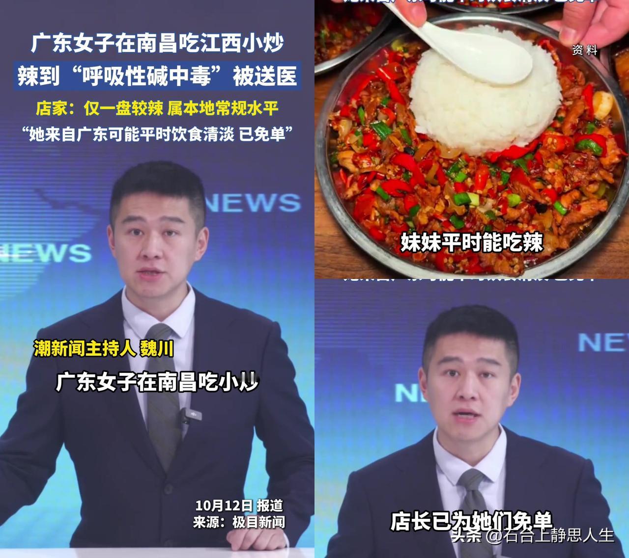 没想到啊！广东姑娘去南昌吃顿小炒，居然辣到送急救！

10月12号，她就吃了