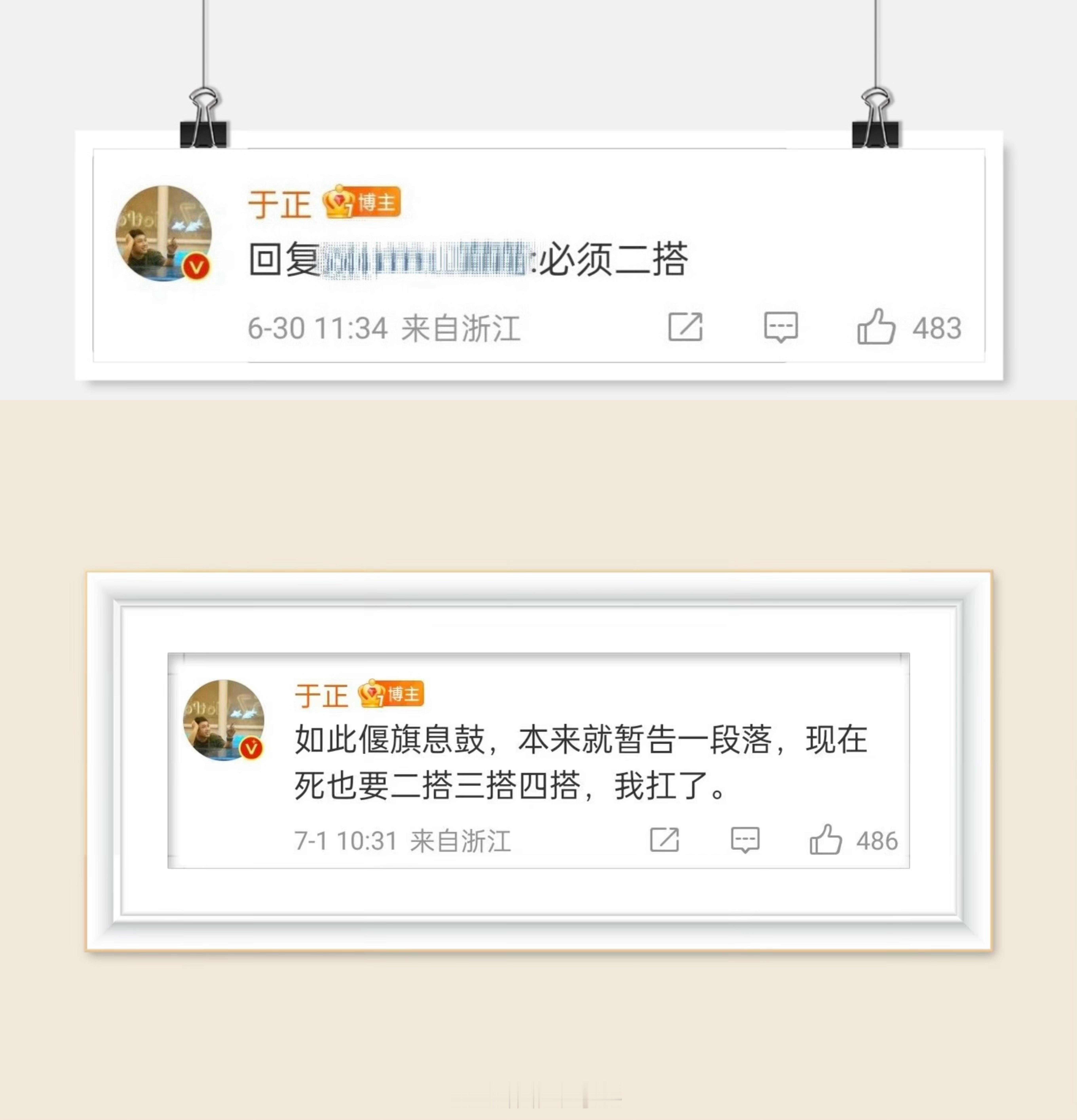 #于正 死也要二搭三搭四搭# 于正老师在吴谨言王星越二搭这件事上特别坚定！所以，